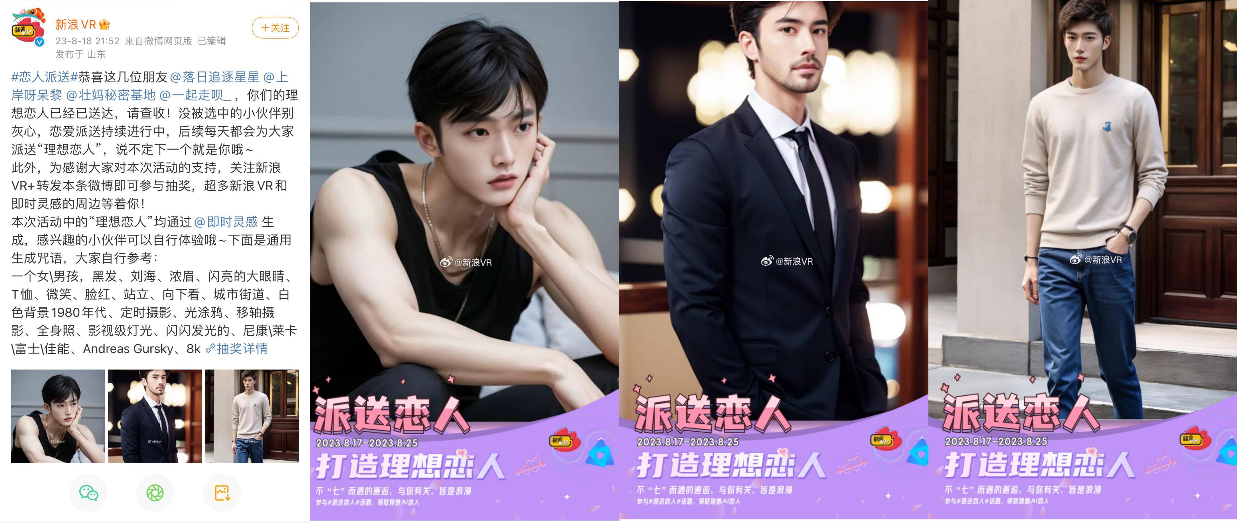 新浪 VR 与「即时灵感」合作，共同发起七夕 AIGC 专场活动