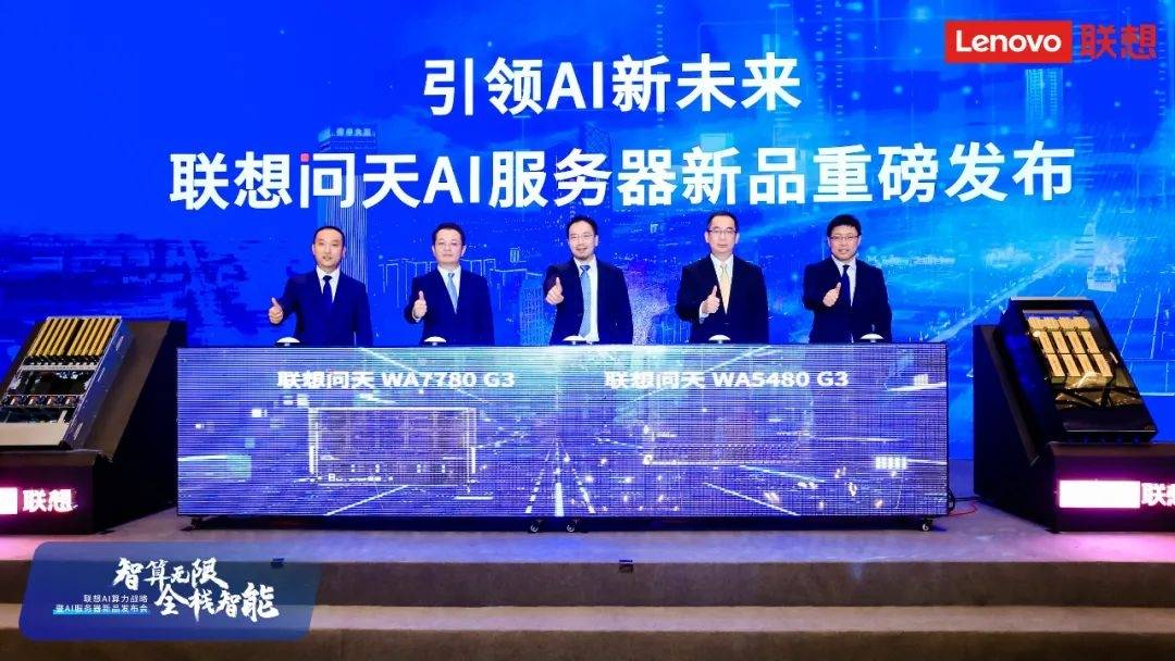打造以AI为导向的基础设施,联想锚定AI算力“主航道”