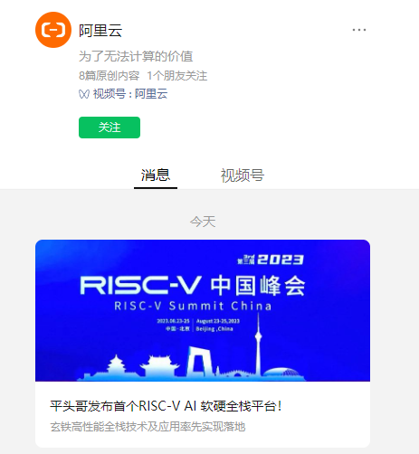阿里平头哥发布首个 RISC-V AI 软硬全栈平台