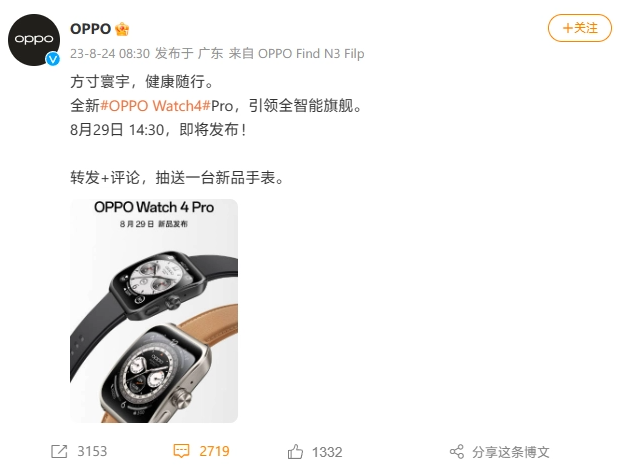OPPO推出双重惊喜:Find N3 Flip与OPPO Watch 4 Pro震撼亮相