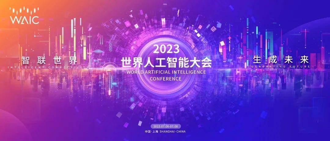 清湛与您相约世界人工智能大会 | “新AI，新制造”2023 AI+制造产业论坛