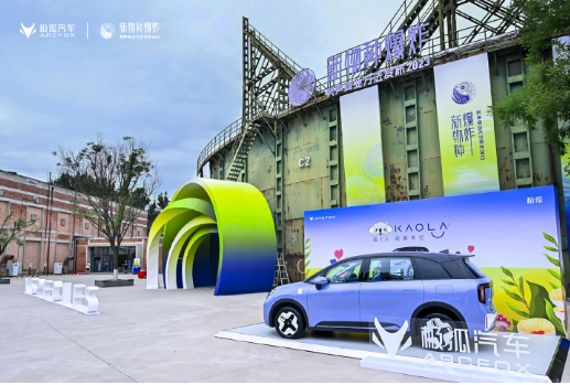 亲子出行新选择：极狐考拉亮相2023成都车展！