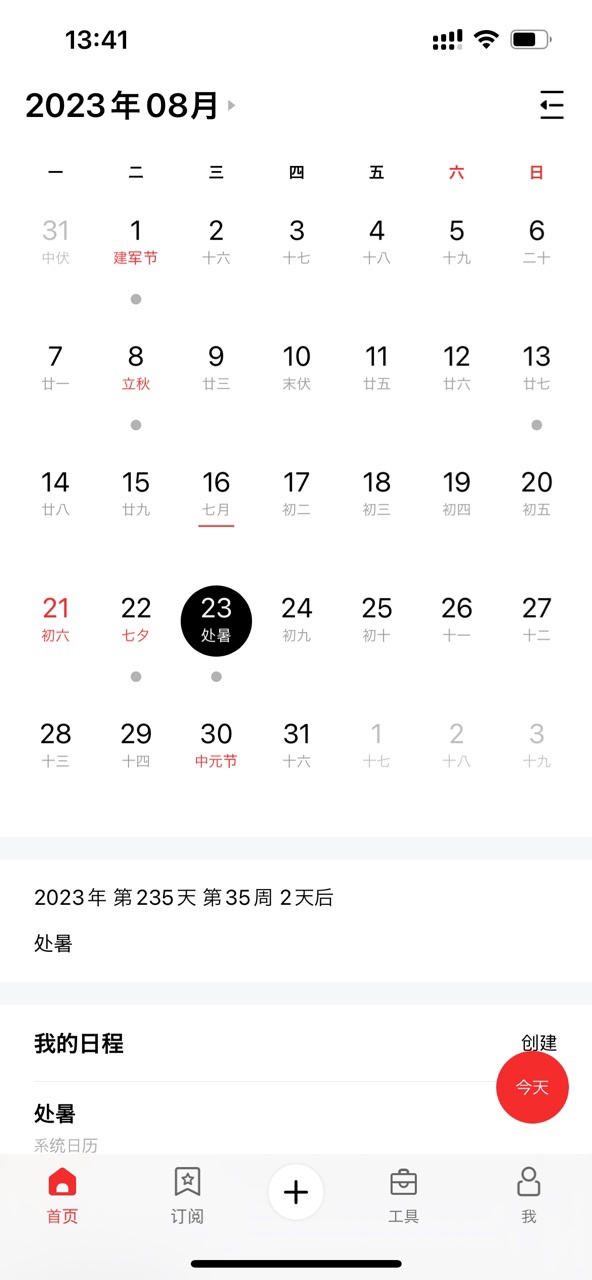 今天处暑：离离暑云散，袅袅凉风起