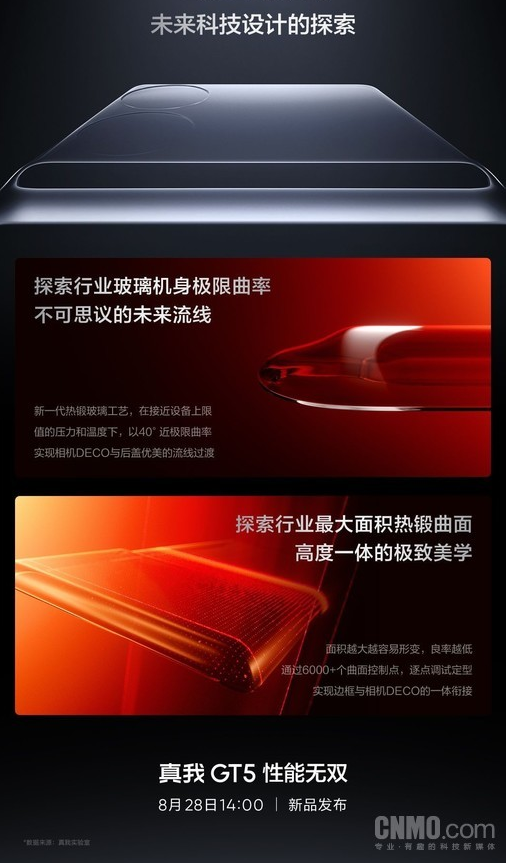 真我GT5震撼登场！"8月28日发布 首次曝光“流银幻镜”配色方案