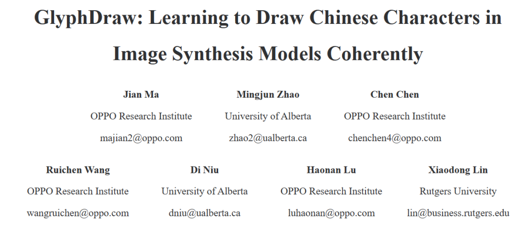 OPPO提出GlyphDraw：一键生成带汉字图像，扩散模型输出表情包