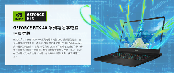 微星雷影17：强劲配置引领潮流，成为“六边形战士”！