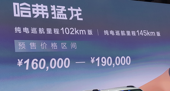 引燃市场竞争:哈弗猛龙预售启动,价格区间16-19万元