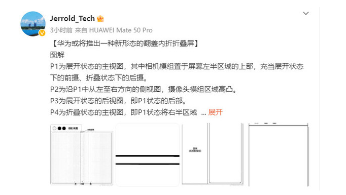 创新风采展现:华为或推出不对称设计的折叠屏手机