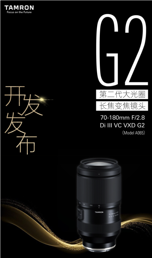 腾龙推出全新创意利器:70-180mm F/2.8 Di III VC VXD G2镜头