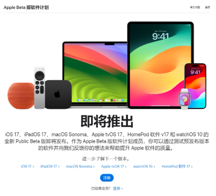 iOS 17公测版即将推出，Apple Beta页面经历短暂维护