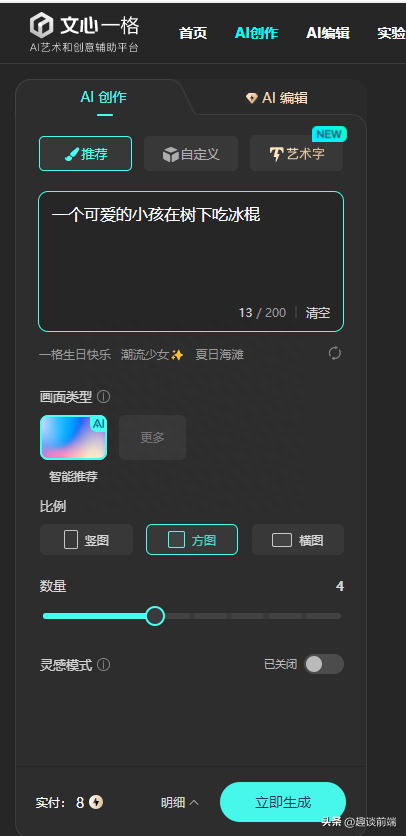 释放无限创造力:八种顶级AI绘画工具助您绘画创作