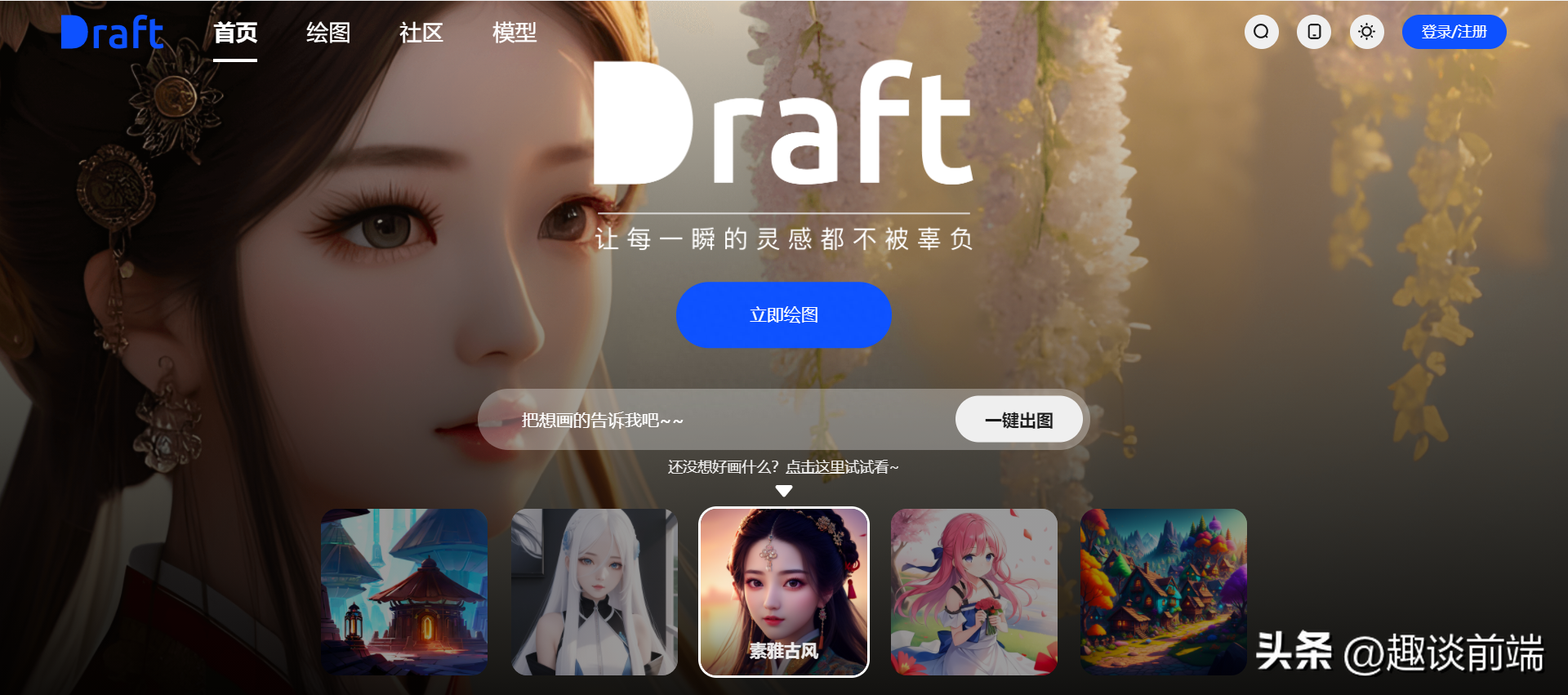 释放无限创造力:八种顶级AI绘画工具助您绘画创作