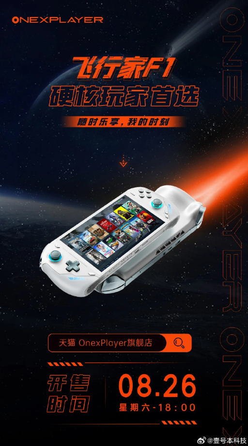 揭秘OnexPlayer壹号掌机:F1引领掌上游戏革命的细节曝光