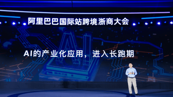 阿里国际站总裁张阔:AI的产业化是当前外贸领域最重要的变革因素