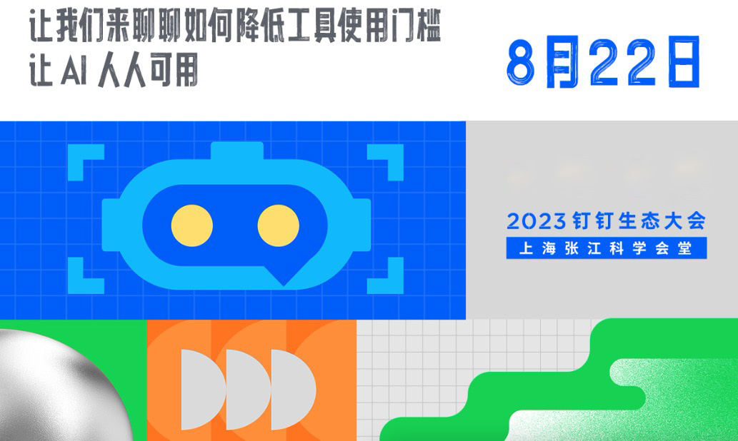 AI PaaS + 开放生态,钉钉亮出数智化明牌