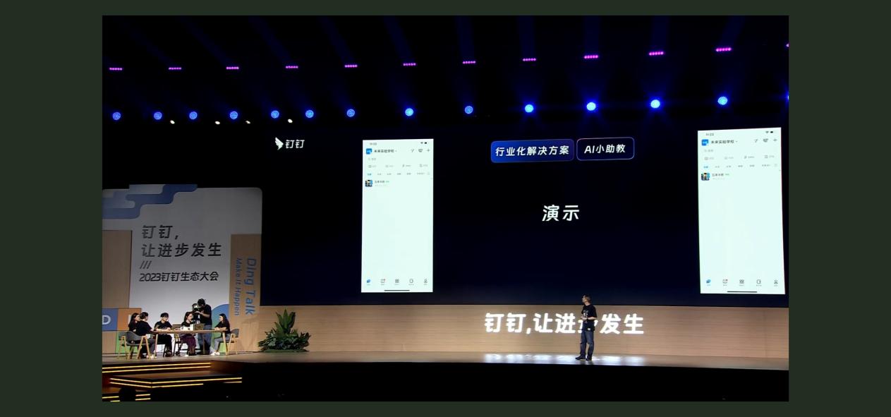 AI PaaS + 开放生态,钉钉亮出数智化明牌