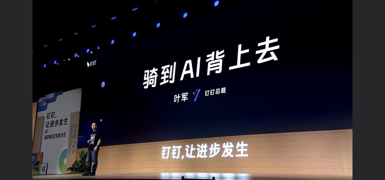 AI PaaS + 开放生态,钉钉亮出数智化明牌