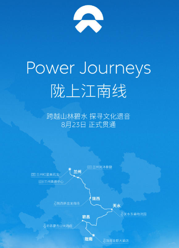 蔚来电动车充电革命：Power Journeys路线扩展至陇上江南