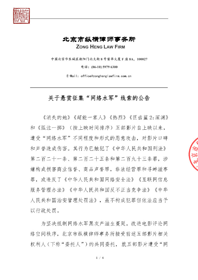 联合抵制网络水军，5部电影悬赏总奖金300万元