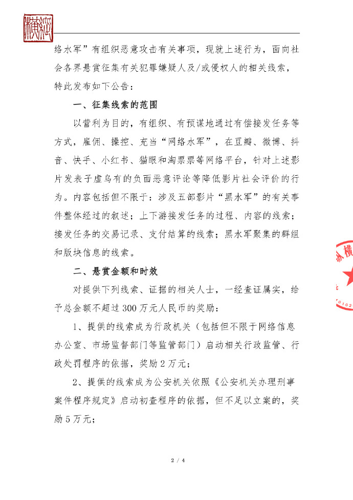 联合抵制网络水军，5部电影悬赏总奖金300万元