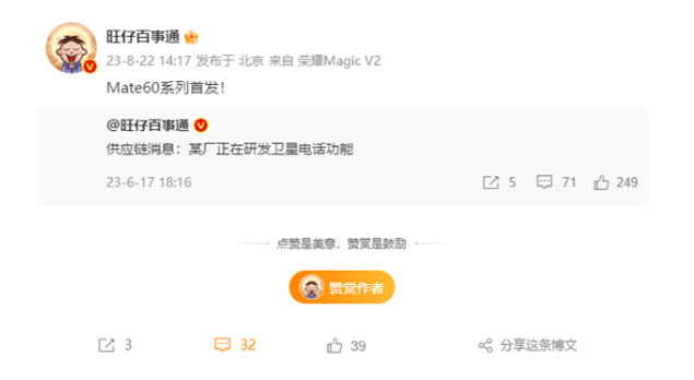 Mate60系列:华为双旗舰战略下半年力作 卫星电话功能曝光