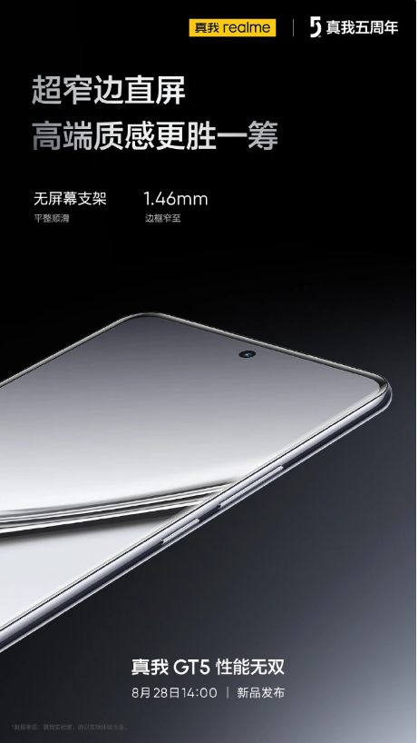 揭示真我GT5全新高颜值设计：流光溢彩的银幻镜首发