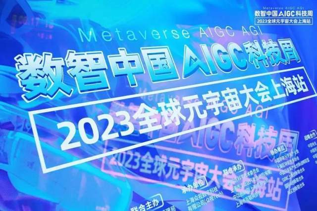 中科华数信研院荣获全球元宇宙大会邀请，积极参与重要发布和签约仪式