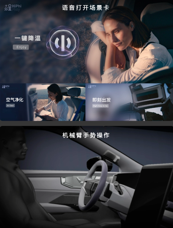 发布高合汽车HiPhi系列智能座舱和驾驶升级计划