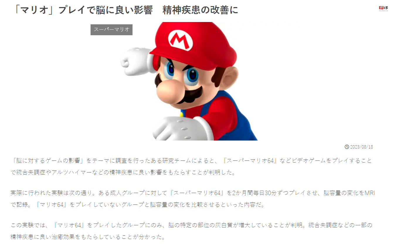 电子游戏如《马里奥》被发现对改善精神疾病有积极影响