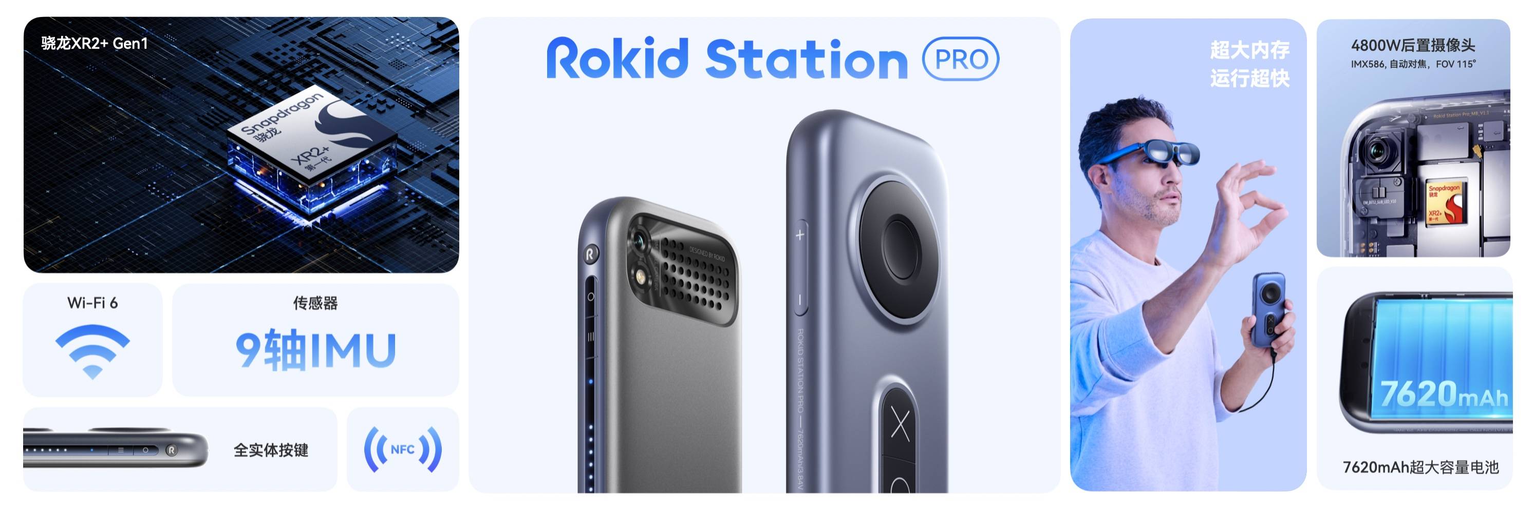 Rokid AR Studio开启交互时代,为AR体验带来全新篇章