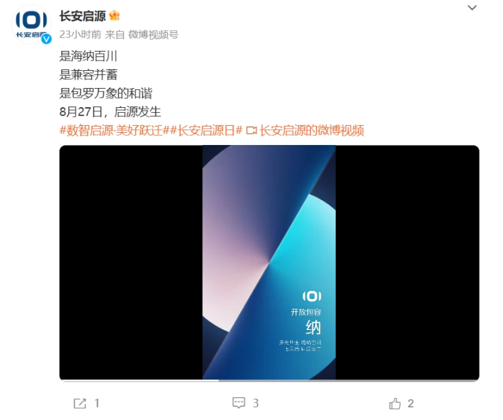 长安启源首款车型 A07 下线：双动力选择中大型轿车，8 月 27 日发布