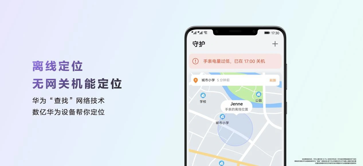 不容错过的华为儿童手表,让宝爸妈买得放心、省心!