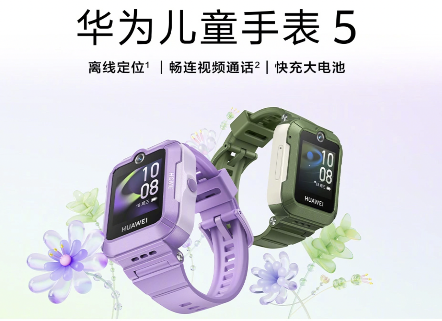 不容错过的华为儿童手表,让宝爸妈买得放心、省心!