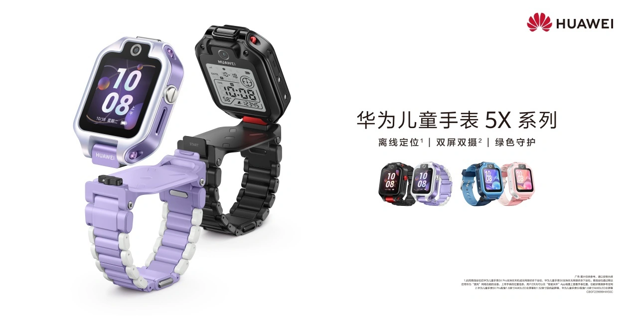不容错过的华为儿童手表，让宝爸妈买得放心、省心！