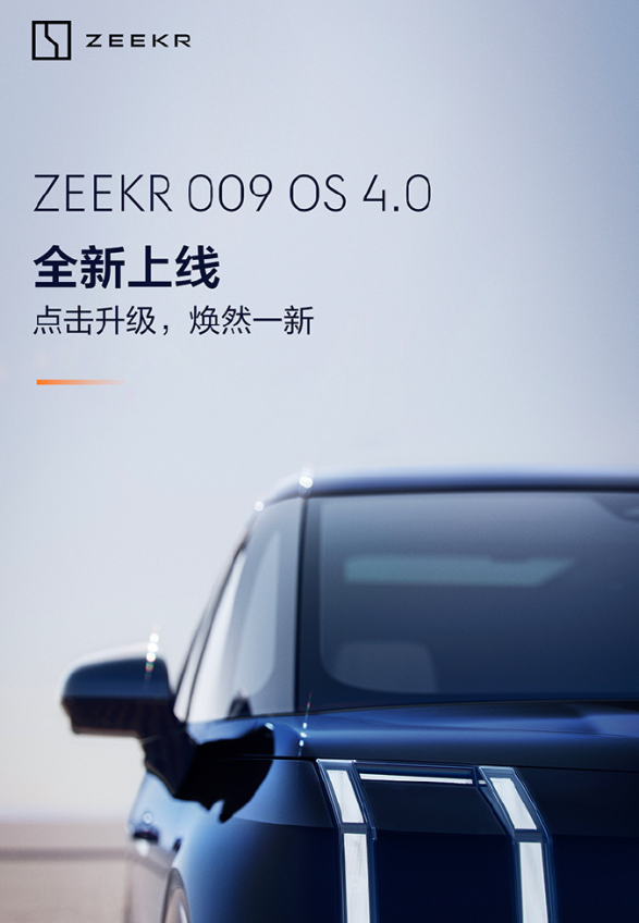 极氪009 OS 4.0亮相:35项EUC联动及全新功能引领驾驶体验革新