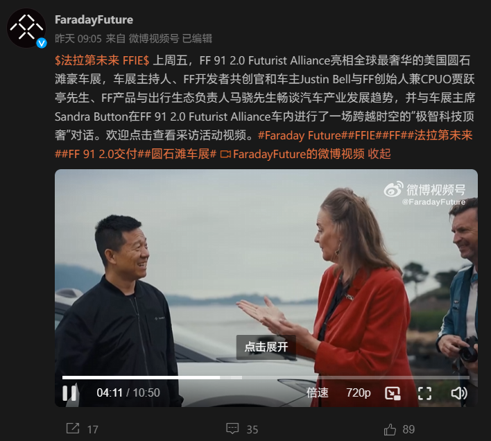 法拉第未来发布“塔尖用户”访谈视频,同时公布员工激励计划:奖励现金或股权