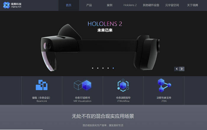 HoloLens 2工业元宇宙解决方案:境腾科技引领全息协作与流程指导技术