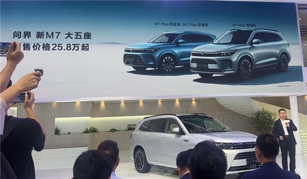 全新升级的问界M7现已开启预售,起价25.8万!