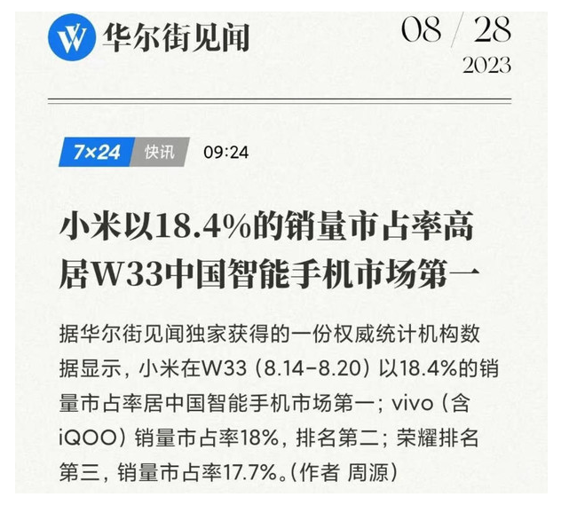 创新力推动增长：小米手机市场份额超过18%，成为领先者