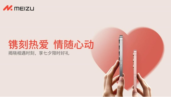 魅族手机抖音旗舰店盛大开幕，独家优惠等你来抢购！