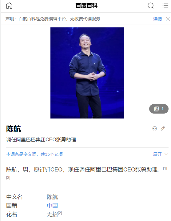 陈航或将回归阿里巴巴,加入阿里国际数字集团