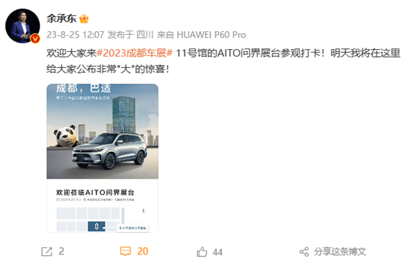 华为CEO余承东将发布AITO问界M9，让我们期待明日的惊喜！