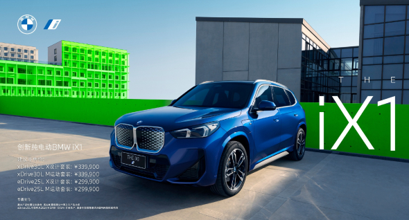 宝马iX1纯电动SUV惊艳亮相成都车展