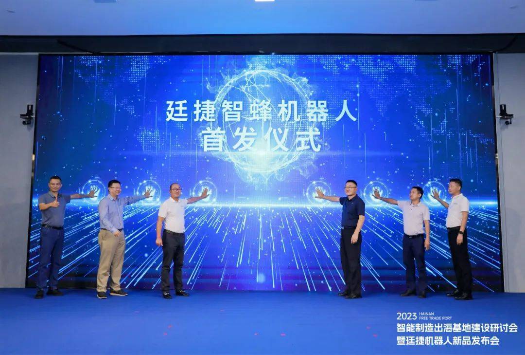 廷捷机器人与国机海南携手，共同发布令人期待的新品，共创智能制造的未来