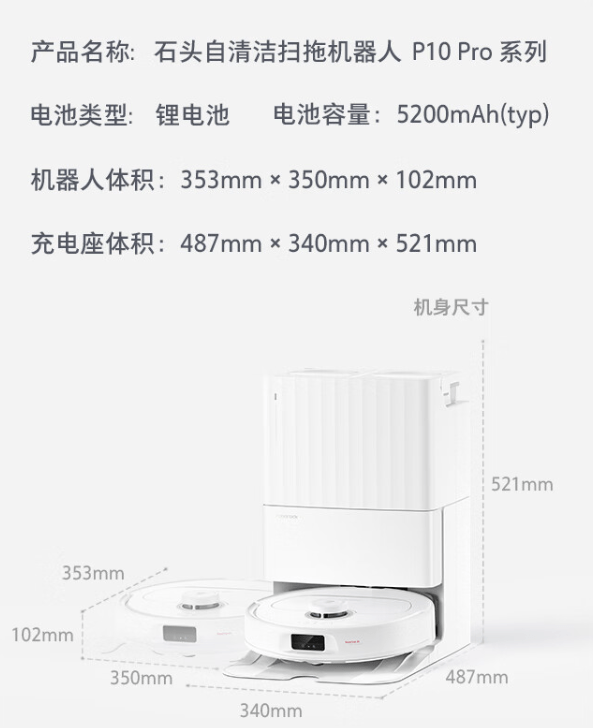 石头 P10 Pro 自动清洁扫拖机器人发布:配备动态机械臂,预售价 3999 元