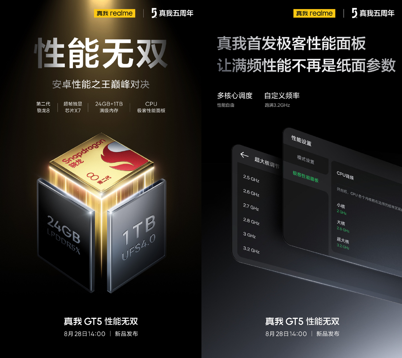 即将亮相的新一代性能旗舰真我GT5，成为安卓性能的无敌之王！