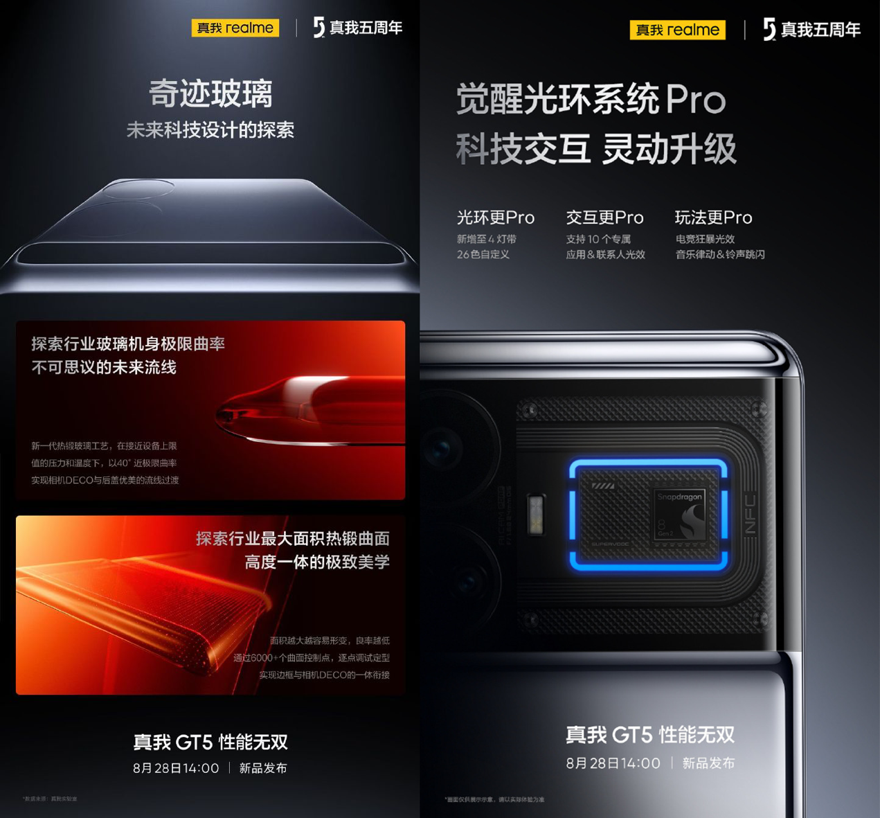 即将亮相的新一代性能旗舰真我GT5，成为安卓性能的无敌之王！