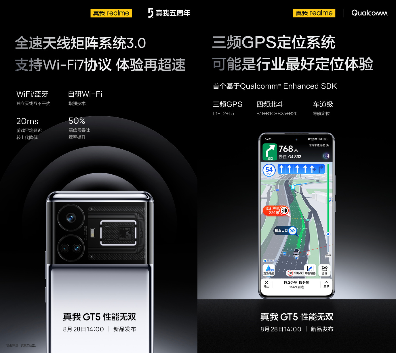 即将亮相的新一代性能旗舰真我GT5，成为安卓性能的无敌之王！