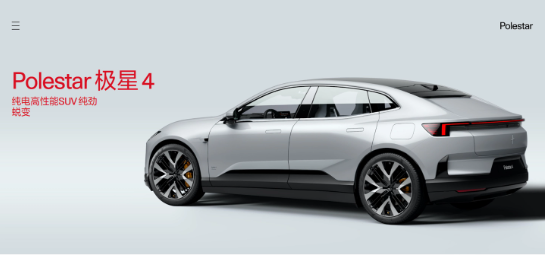 亿咖通科技与Mobileye合作：Polestar 4将引入先进自动驾驶技术