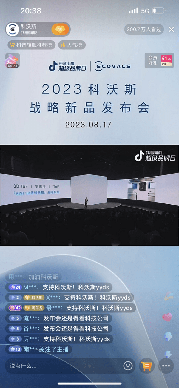 科沃斯抖音电商超品日:推出多款重磅机器人新品,开启未来生活新模式